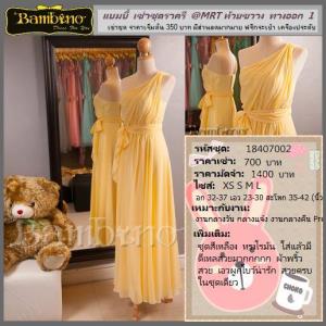 ชุดราตรี เช่าที่แบมบี้ เวดดิ้ง ห้วยขวาง